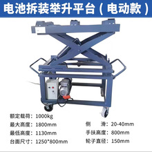 鑫庆新能源汽车电瓶举升机电池包拆装维修升降平台动力单元举升机