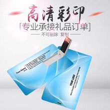 卡片U盘16G随意LOGO刻字名片式婚庆毕业聚会礼物优盘礼品公司投标