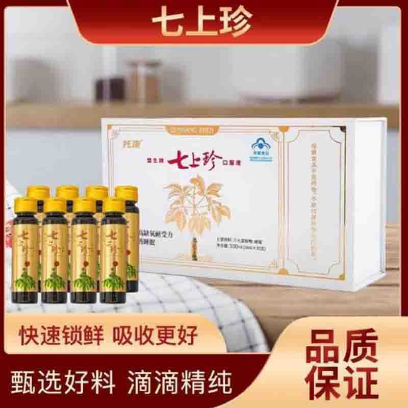 七上珍三七口服液新鲜三七原液非三七粉浓缩云南三七精华液30支