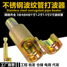 不锈钢波纹管平口器燃气管打波器波纹管敲波工具46分1/1.2/1.52寸