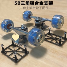 初级支架闪光轮子2套(配件) 新手进阶大滑板铝合金板桥轮桥钉全套