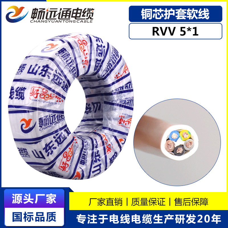 山东远通线缆国标电线电缆rvv5*1平方多芯信号线浴霸线纯铜线