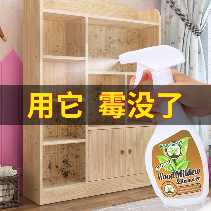 木材除霉剂家具衣柜鞋柜橱柜去霉点霉斑清洁剂实木去除防霉剂代发