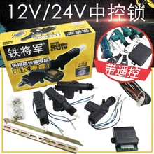 铁将军汽车中控锁12V/24V货车门锁5/2线马达电机防盗闭锁器遥控锁