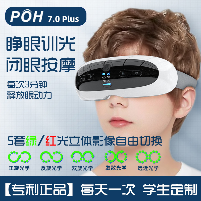护眼仪眼部按摩器缓解眼睛疲劳热敷润眼儿童眼罩青少年眼保仪充电