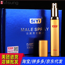 siyi丝翼男士植物喷剂10ml外用延时持久控时喷雾房事情趣性用品