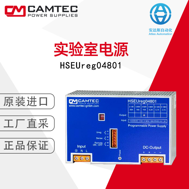 CAMTEC  HSE系列实验室电源电压可编程DIN导轨