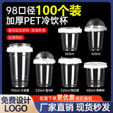 100个装  98口径奶茶杯子一次性pet冷饮杯咖啡杯透明塑料商用带盖