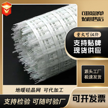 硅晶网地暖石英砂硅晶网地热辅热材料白色网格地暖防开裂硅晶网