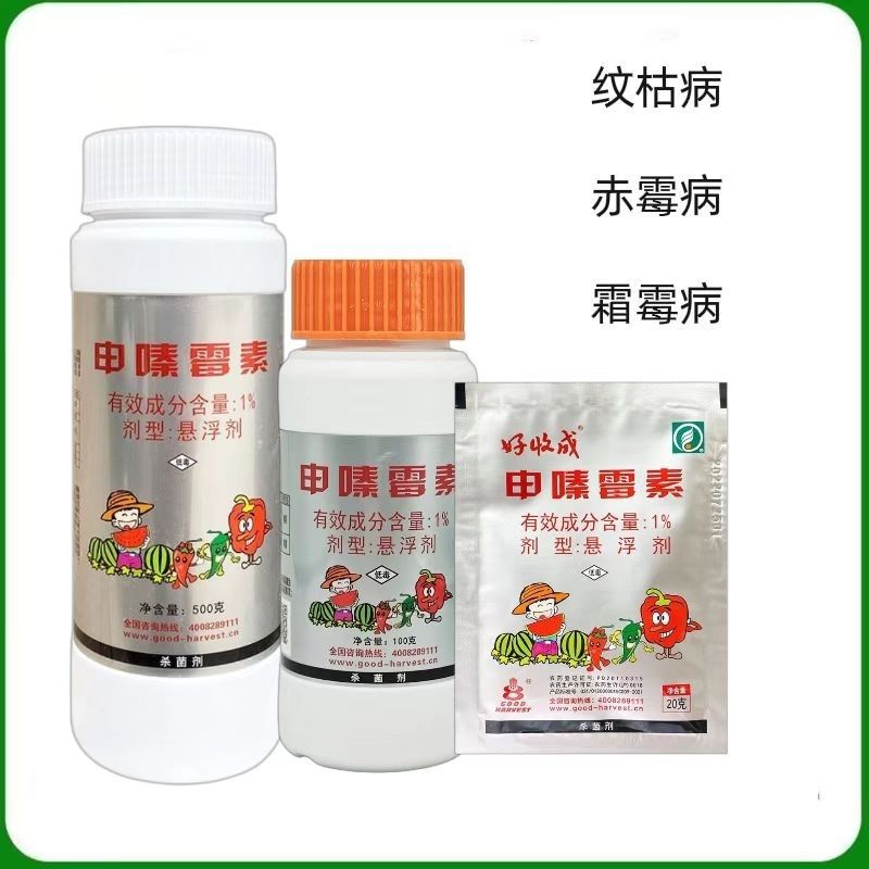 好收成申嗪霉素霜霉病灰霉病纹枯稻瘟病100克杀菌剂-阿里巴巴