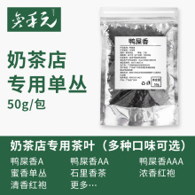 鸭屎香单丛手打柠檬茶茶叶小样奶茶店专用试用装50g/包  包邮