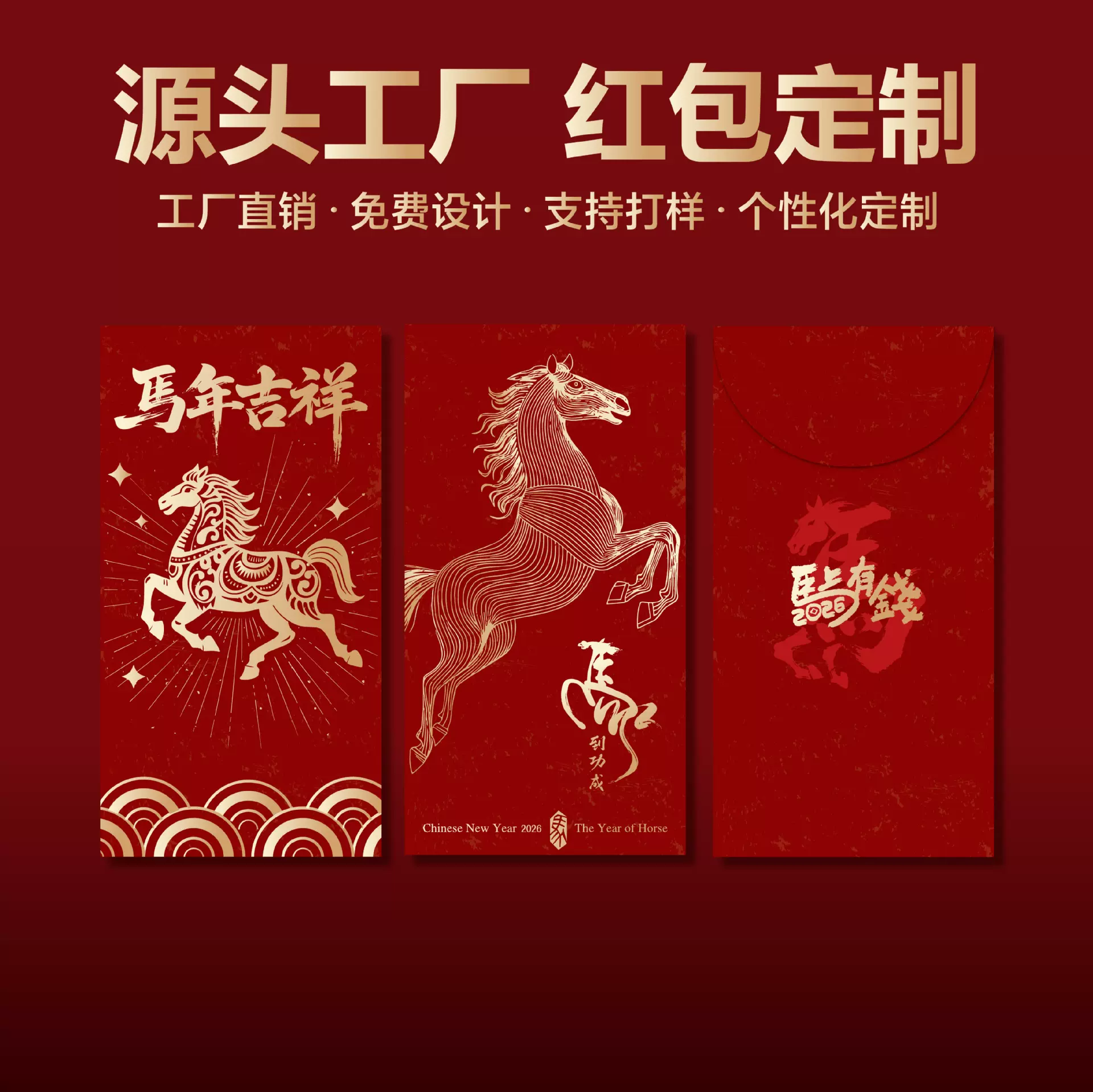 马年红包定制logo印字广告红包袋订制卡通新年企业春节利是封定做
