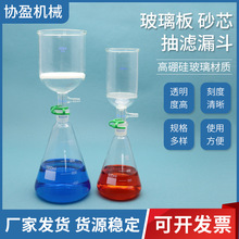 玻璃板砂芯漏斗抽滤装置 100ml-1000ml具标口砂芯抽滤漏斗