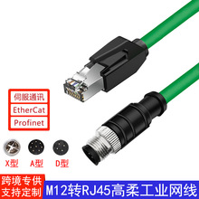 M12转RJ45连接器profinet工业网线总线4/8芯直头ADX型高柔双屏蔽