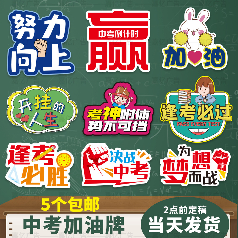 中考加油助考手举牌百日誓师备战激励牌创意冲刺必胜气氛学习kt板