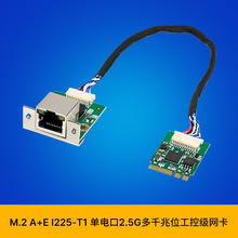 SUNWEIT ST7365 M.2 A+E I225-T1 单电口2.5G 铜缆工控服务器网卡