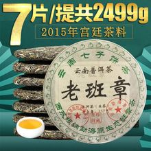 2015年正宗云南勐海老班章普洱茶生茶饼茶叶陈年古树料特级茶叶