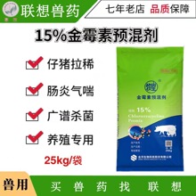 金河生物牧星20%金霉素预混剂仔猪腹泻拉稀气喘病增生性肠炎兽药