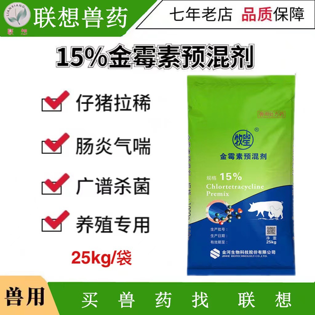 内蒙金河 金霉素 预混剂 25公斤/袋 金霉素 预混剂-阿里巴巴