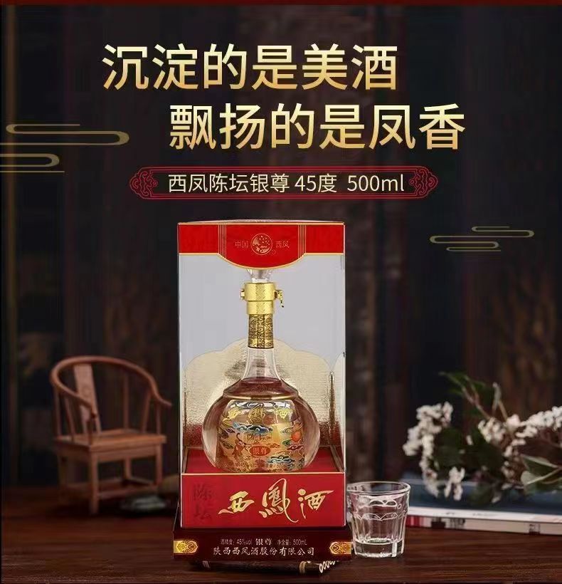 源头批发陕西西凤酒银尊45°绵柔凤香型白酒500ml6瓶整箱宴请佳品
