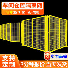 仓库隔离网室内车间隔断现货工厂设备安全铁丝网围栏车间量大优惠