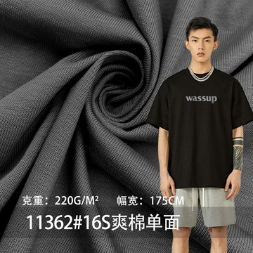 全棉针织汗布16s爽棉单面精梳棉平纹单面220g春夏纯棉t恤潮牌面料