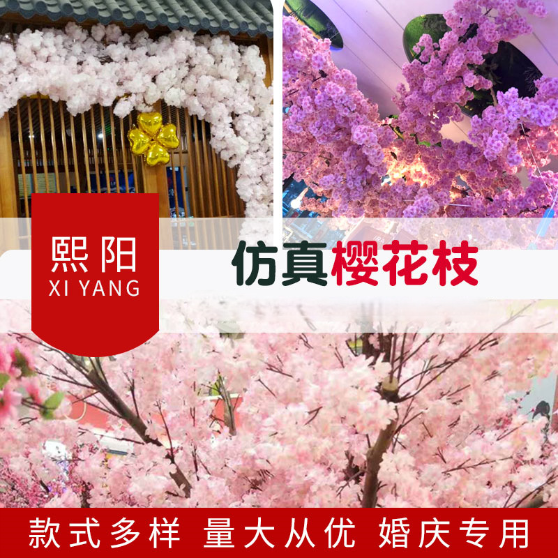 仿真樱花 樱花树四叉五叉仿真樱花枝 婚庆路引吊顶道具网红许愿树