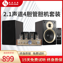 豪韵HiFi胆机发烧级音响胆机套装高保真音箱客厅组合书架音响