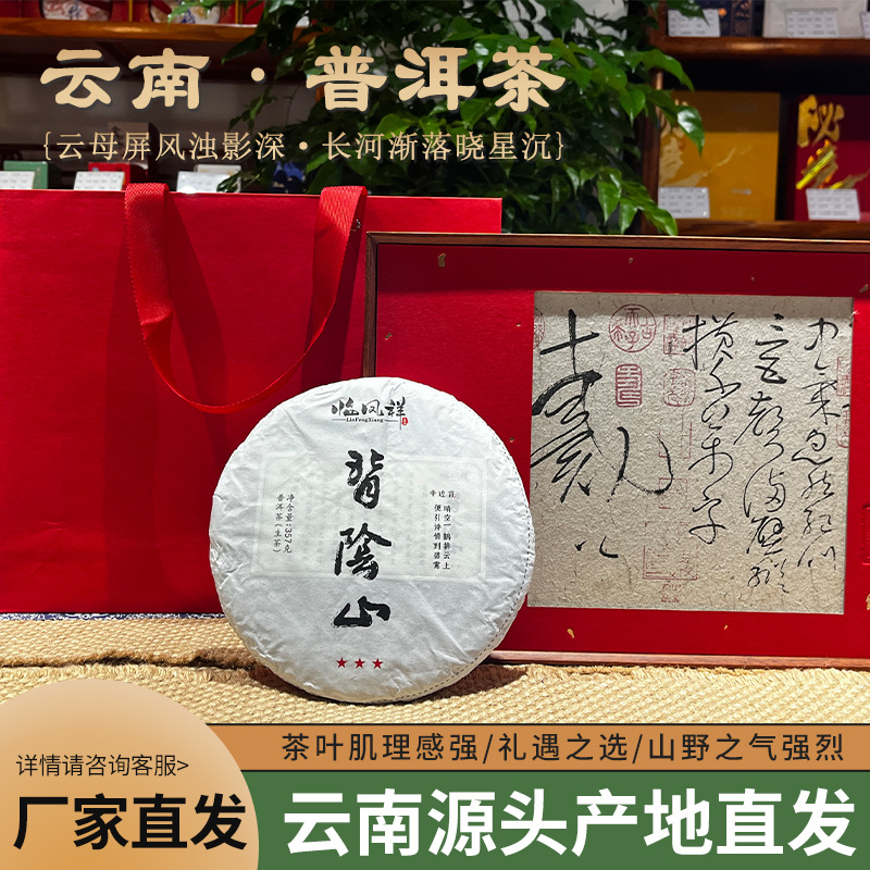 厂家批发云南临凤祥普洱生茶现货357g装云南古树普洱茶饼生茶饼