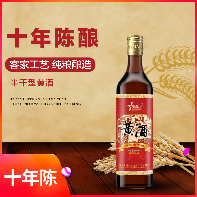 十年客家黄酒绍兴手工工艺陈酿花雕糯米加饭酒14度500ml单瓶包装
