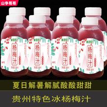 杨梅汁贵州网红冰镇酸梅汤0添加NFC非浓缩还原非勾兑果蔬汁饮料