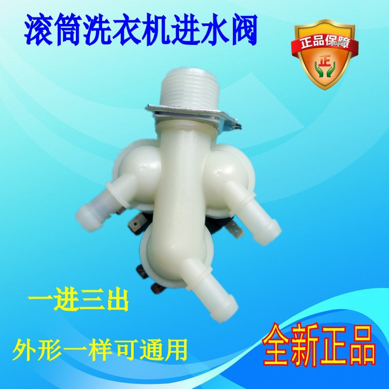 适用于tg70-1201ep(s) 1401lp(s)滚筒洗衣机三头进水阀-阿里巴巴