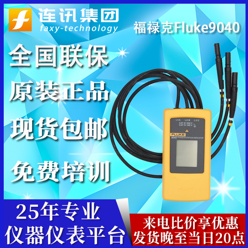 fluke福禄克9040 led智能相序表fluke相序9062指示仪-阿里巴巴