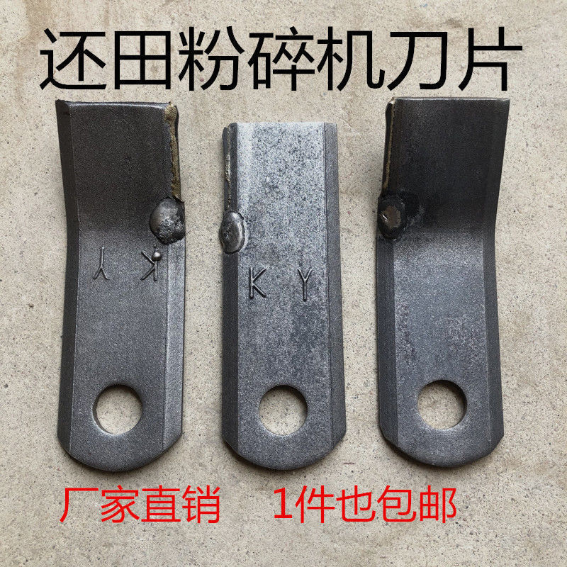 玉米秸秆粉碎机还田刀片农机配件开元合金粉碎机灭茬机刀片