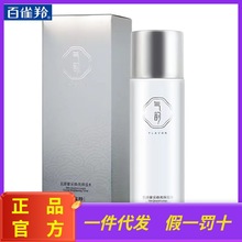 百雀羚· 气韵肌源奢采焕亮保湿水230ml