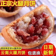 云南月饼云腿酥饼传统滇式小饼宣威火腿饼肉馅零食糕点中秋