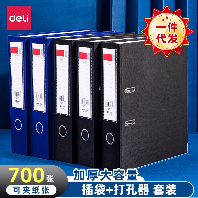得力5481快劳夹纸质a4活页文件夹档案夹打孔两孔资料夹3寸2孔蓝黑