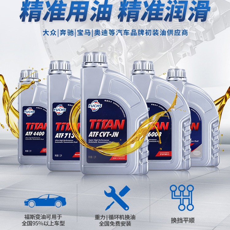 福斯fuchs泰坦titan日系无极变速箱油atf cvt 变速箱油 1l-阿里巴巴