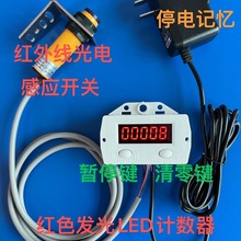 红外线漫反射光电自动感应红色LED计数器220V/12V流水线/传送带等