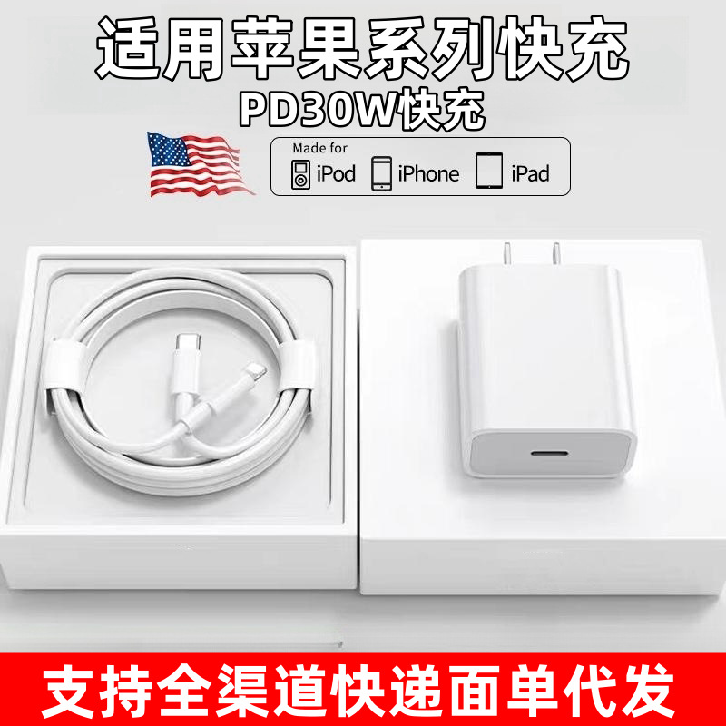 适用于苹果iphone8-14充电器快充头pd30w超级快充手机充电头套装
