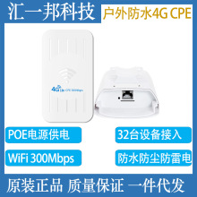 户外防水POE供电三防4G CPE无线宽带路由器监控覆盖半径100米以上