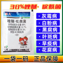 上海悦联果久 38%吡唑醚菌酯啶酰菌胺蔬菜花卉菌核病灰霉病杀菌剂