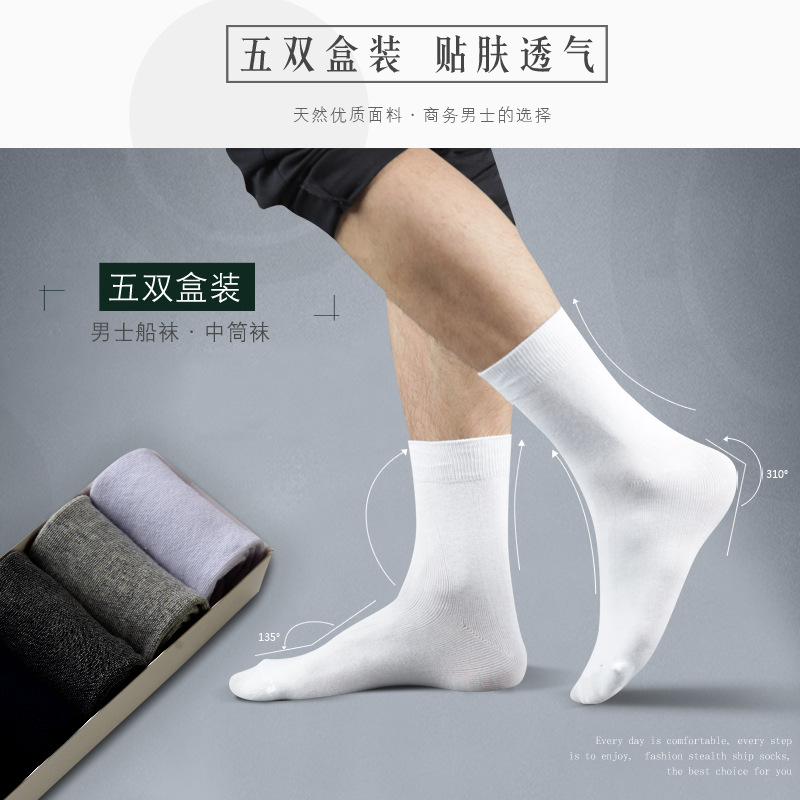 Five Pairs of Boxed Men's Socks Fall Winter Men Tube Socks Thick Warm Breathable Solid Color Combed Cotton Foreign Trade Gift Box Socks