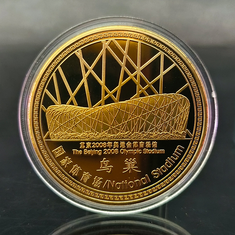 鸟巢国家体育馆纪念章北京旅游景区纪念品金属工艺品收藏币随手礼