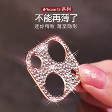 适用iPhone15水闪钻石镜头膜苹果14ProMax手机Xs后摄像头13金属圈