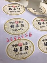 非标多规格不干胶 红色洒金纸贴食品不干胶标签特种纸贴标