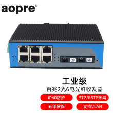 aopre(欧柏互联)工业管理型交换机百兆2光6电组环网支持VLAN导轨