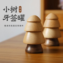 日式可爱小树造型木质牙签盒家用创意个性牙签罐高颜值实木牙签筒