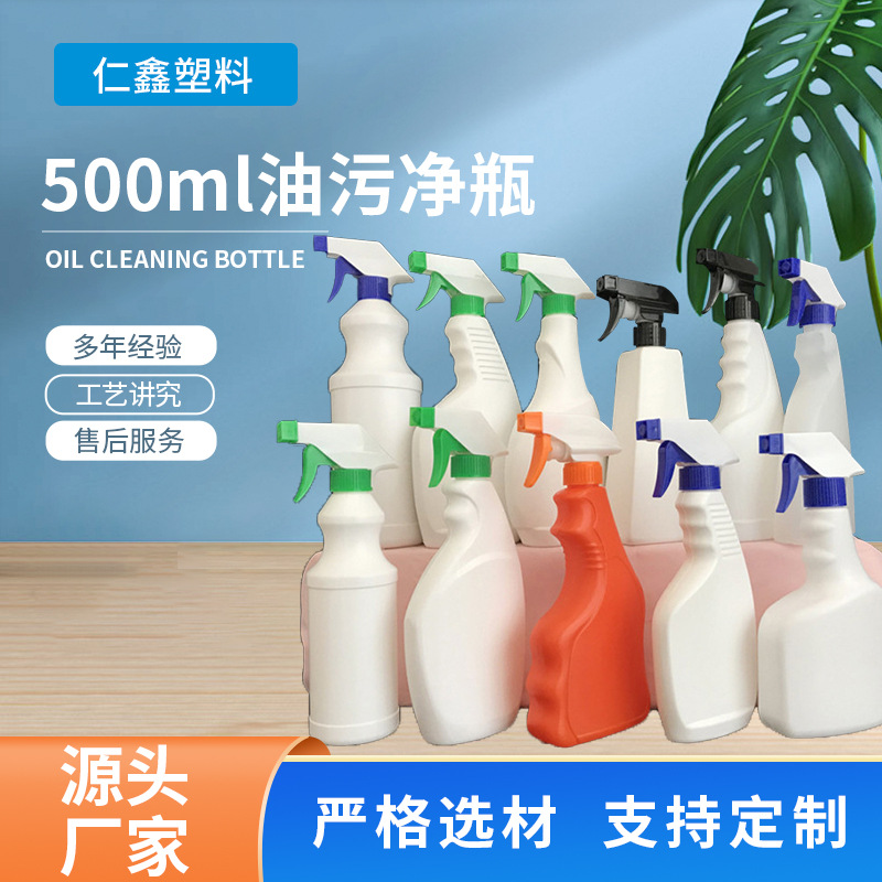 现货500ml油污净瓶子500毫升喷雾瓶喷瓶消毒液清洁剂瓶子油烟净瓶