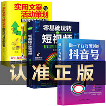 零基础玩转短视频做一个百万级别的抖音号文案抖音制作运营教程书